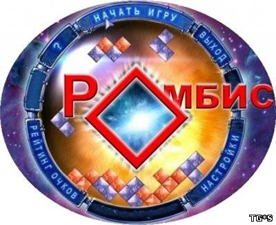 Ромбис / Rhombis (2009) PC