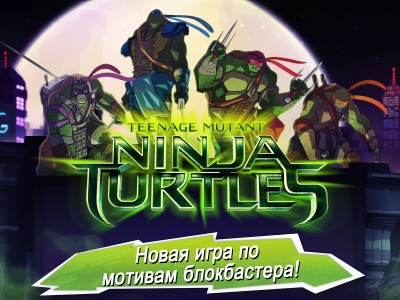 Черепашки-ниндзя! / Teenage mutant ninja turtles (2014) Android