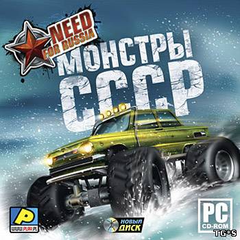 Need for Russia: Монстры СССР (2010)