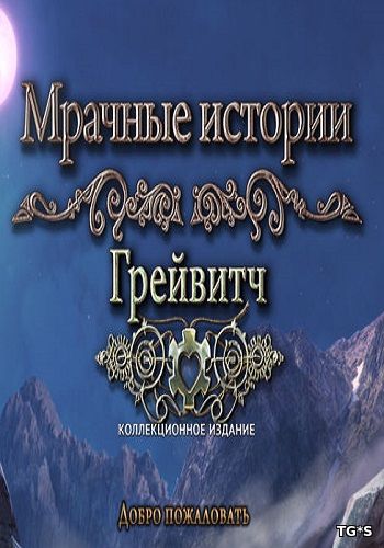 Мрачные истории 12. Грейвитч. Коллекционное издание (2017) PC