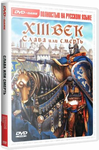 XIII век: Золотое издание / XIII Century: Gold Edition (2009) PC | Лицензия