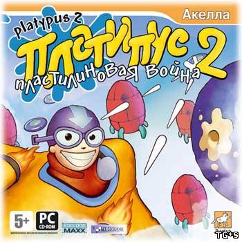 Платипус 2: Пластилиновая война / Platypus 2 (2007) PC