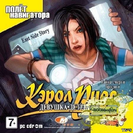 Кэрол Ридс: девушка-детектив. Пропавший без вести / Hope Springs Eternal: The Second Carol (2008) PC