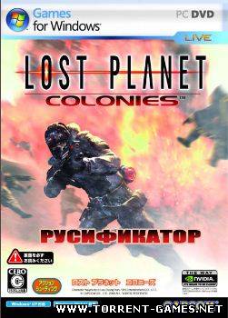 Lost Planet ("1C") [Текст и Звук] Русификатор
