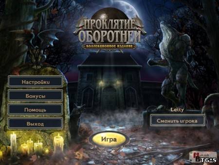 Проклятие оборотней / The Curse Of The Werewolves CE (2012) PC