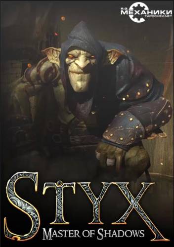 Styx Master of Shadows [Update 1] (2014) PC | SteamRip от Let'sPlay