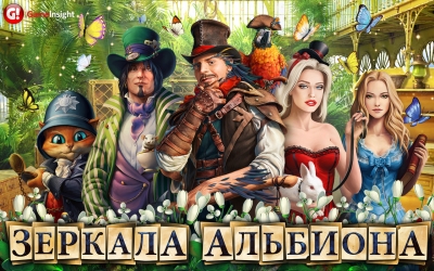 Зеркала Альбиона (2015) Android