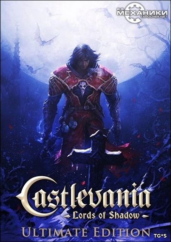 Castlevania: Lords of Shadow – Ultimate Edition [FULL RUS] (2013) PC | RePack от R.G. Механики