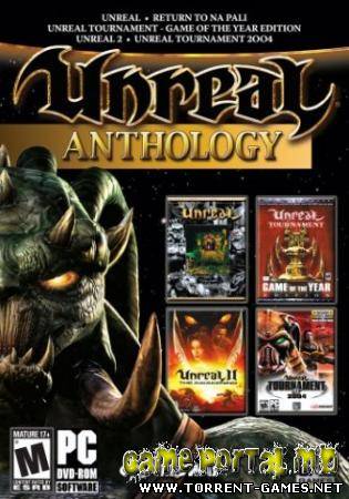 Антология Unreal & Unreal Tournament (1998-2007 / RUS / ENG) [RePack]