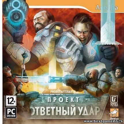 Project Aftermath: Ответный удар (2008) PC