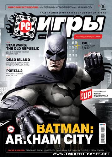 PC Игры №6 (90) (июнь 2011, pdf)