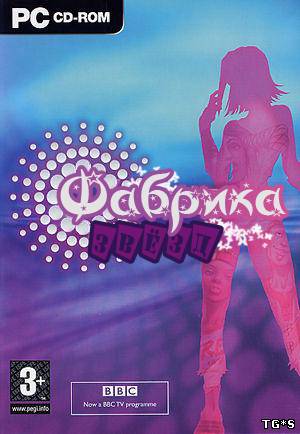 Фабрика звёзд / Fame academy (2004) PC | Лицензия