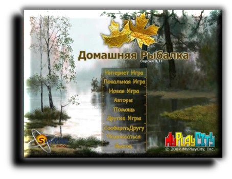 Домашняя рыбалка 3.11 PC