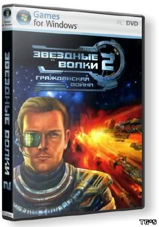 Звездные волки 2: Гражданская война / Star Wolves 2: The Civil War (2009) PC | Repack от Fenixx