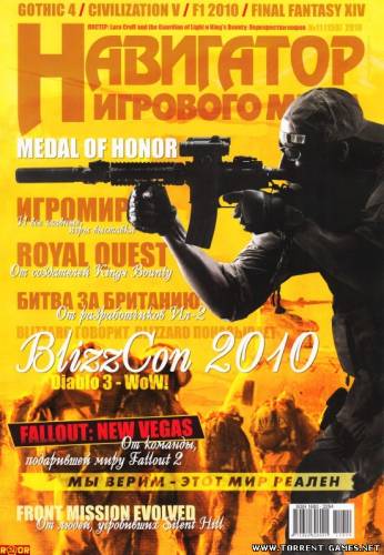 Навигатор игрового мира №11 (ноябрь) (2010) PDF