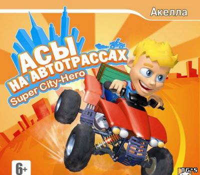 Super City Hero / Асы на автотрассах (2006) PC | 99 MB