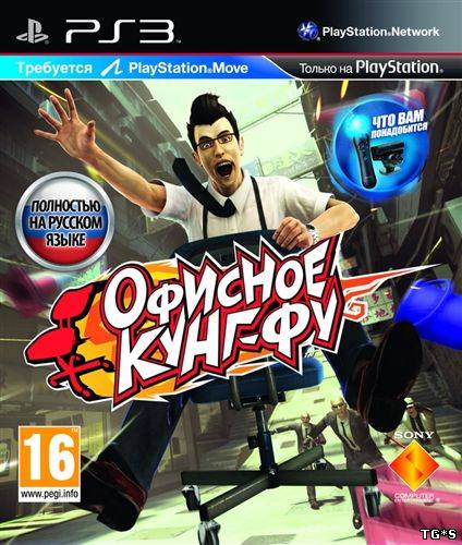 Офисное Кунг-Фу / Kung Fu Rider (2010) PS3