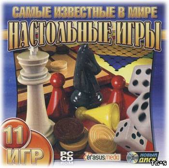 Самые известные в мире настольные игры