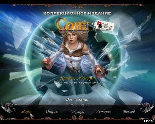 Соня. Коллекционное издание / Sonya Collector's Edition (2011) PC