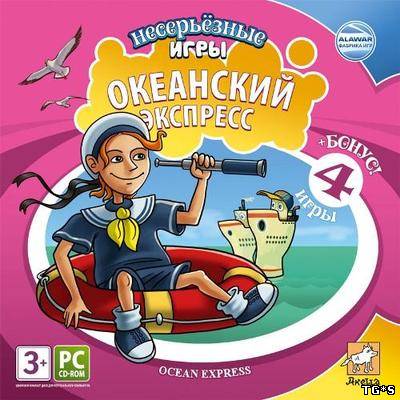 Океанский экспресс (2009) PC