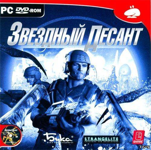 Звездный десант / Starship troopers (2005/PC/Rus)