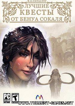 [Lossless Repack] Антология игр Бенуа Сокаля [Ru] 1999 - 2008 | R.G. Catalyst