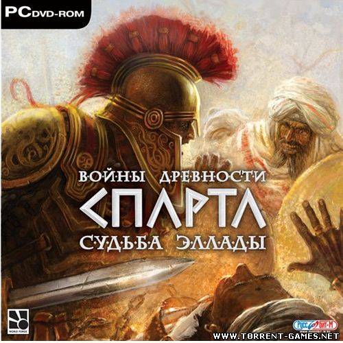 Sparta: Fate of Hellas / Войны древности: Спарта. Судьба Эллады (Только русский)