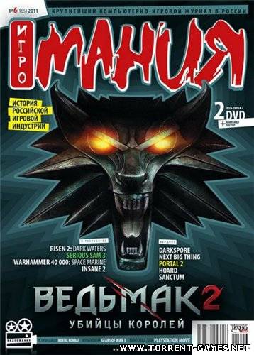 Игромания №6 (июнь) (2011) PDF