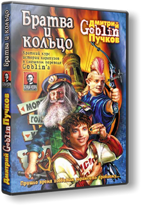 Братва и кольцо (2006) [Repack,Русск​ий]