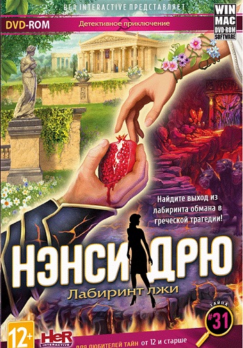 Нэнси Дрю: Лабиринт лжи / Nancy Drew: Labyrinth of Lies (2014) PC