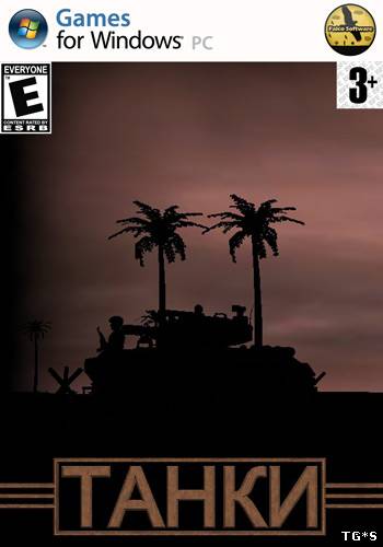 Tanks / Танки (2010/PC/Rus) by tg