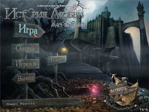 История Любви 2: Меч и Роза: Collector's Edition (2011) PC