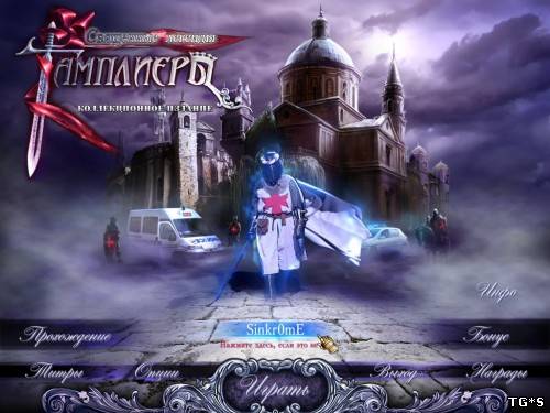 Священные легенды: Тамплиеры / Hallowed Legends: The Templar CE (2011) PC by tg