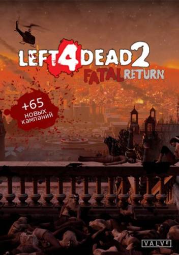 Left 4 Dead 2: Fatal Return [v2.1.4.2 + 65 новых кампаний] (2016) PC