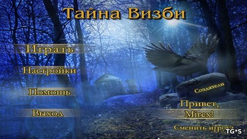 Тайна Визби (2016) PC