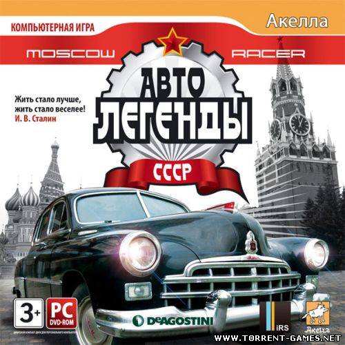 Moscow Racer: Автолегенды СССР (Акелла) (RUS) (L)