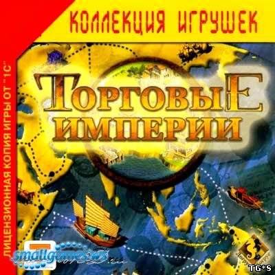 Торговые империи / Trade Empires (2001) PC | Лицензия