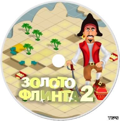 Золото Флинта 2 (2011) PC