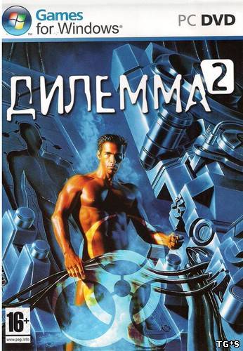 Дилемма 2 / Dilemma 2 (2008) PC