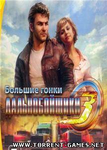 Дальнобойщики 3: Большие гонки (2010) PC {Лицензия} AddOn