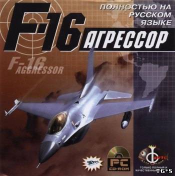 F-16 Aggressor (1998/PC/Repack/Rus) by Pilotus