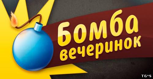 Игры для вечеринок (2013) Android