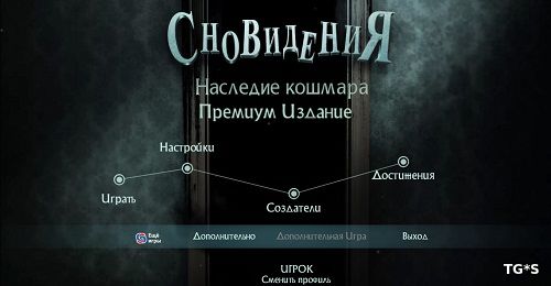 Сновидения. Наследие кошмара. Коллекционное издание (2017) PC