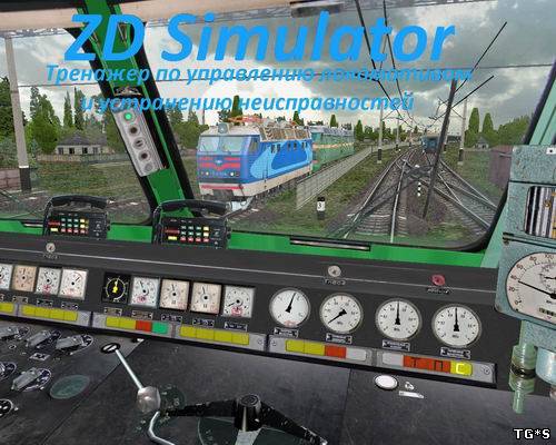 ZDSimulator [v.4.7.4] (2009) PC