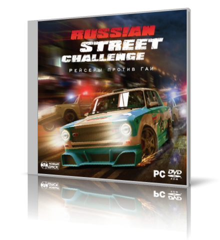 Рейсеры против ГАИ / Russian Street Racing (Новый Диск) (RUS) [Repack] от Fenixx