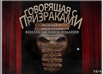 Voodoo Whisperer: Curse of a Legend Collector's Edition (2011/Rus)