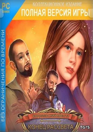 Королевский квест 3: Конец рассвета / Queen's Quest 3: The End of Dawn (2017) PC | Лицензия