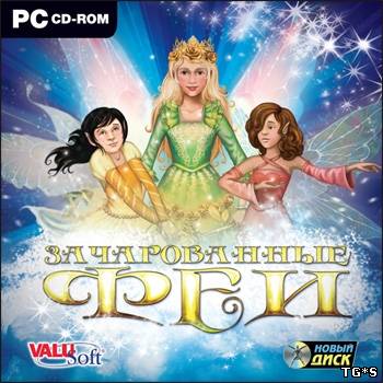 Зачарованные феи / Enchanted Fairy Friends: Secret of the Fairy Queen (2008) PC