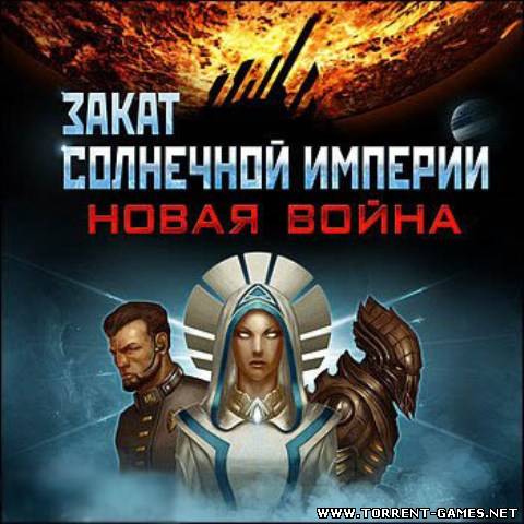 Закат Солнечной Империи. Новая война / Sins of a Solar Empire Trinity (2010) RUS!! REPACK