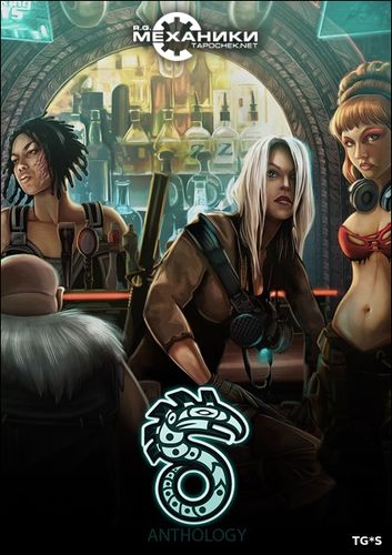 Shadowrun Anthology (2013-2015) PC | RePack от R.G. Механики